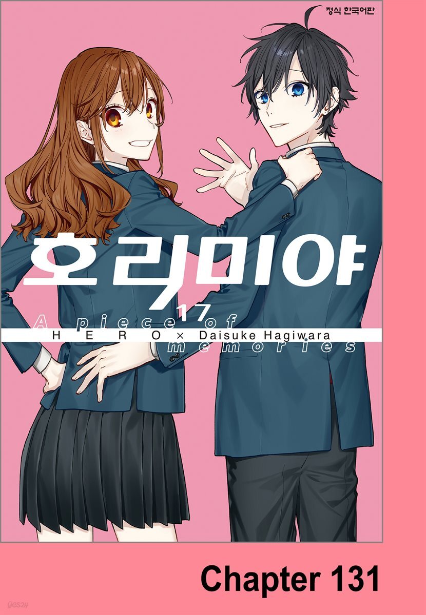 [대여] [연재] 호리미야 131화