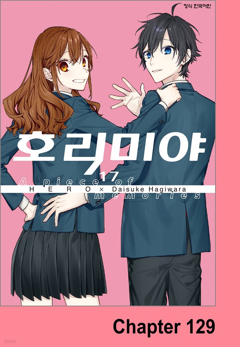 [연재] 호리미야 129화