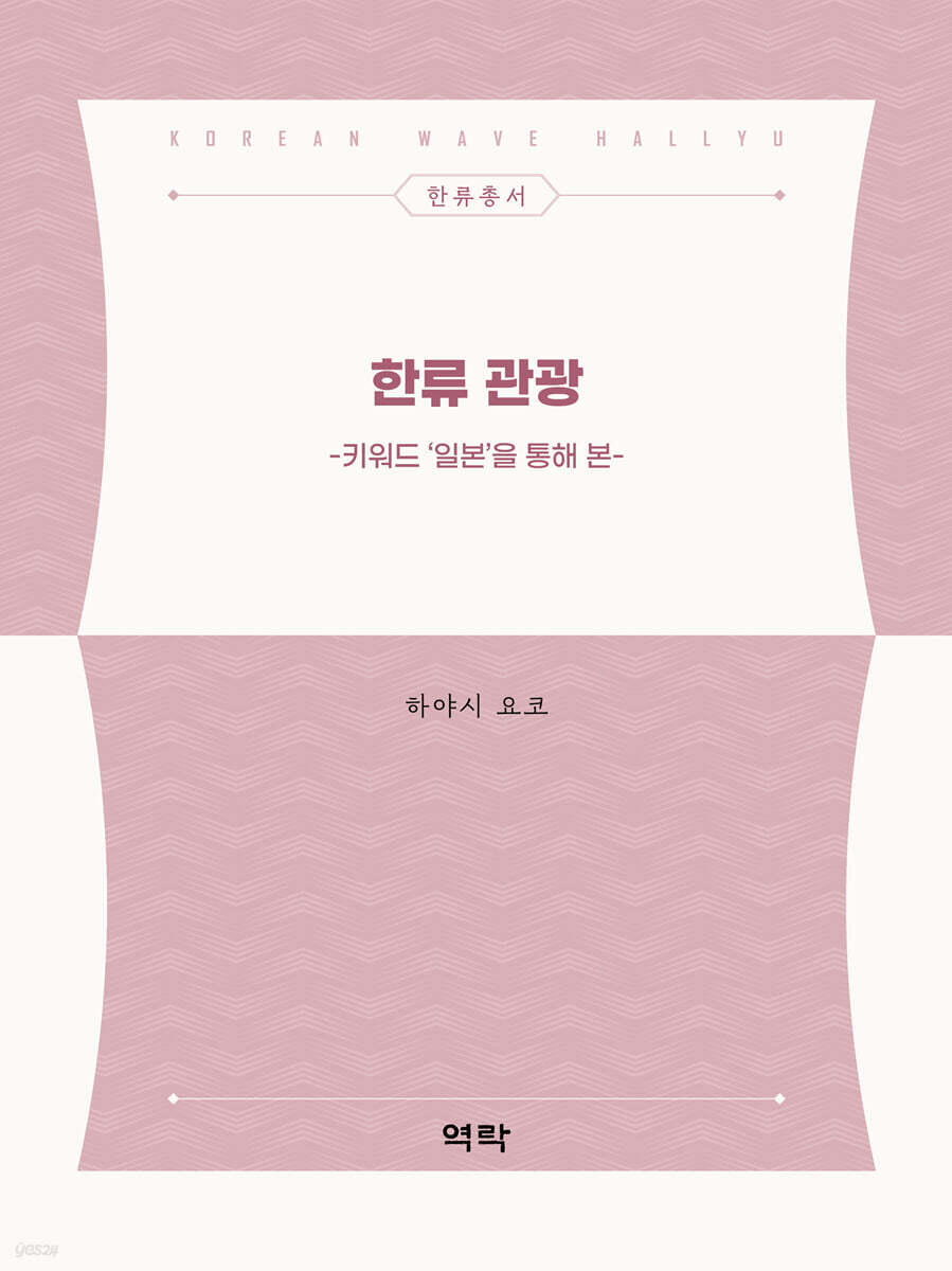 한류 관광