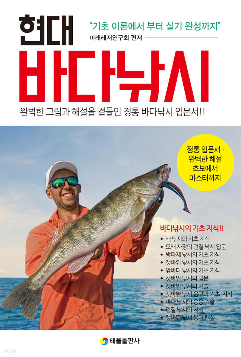 현대 바다낚시