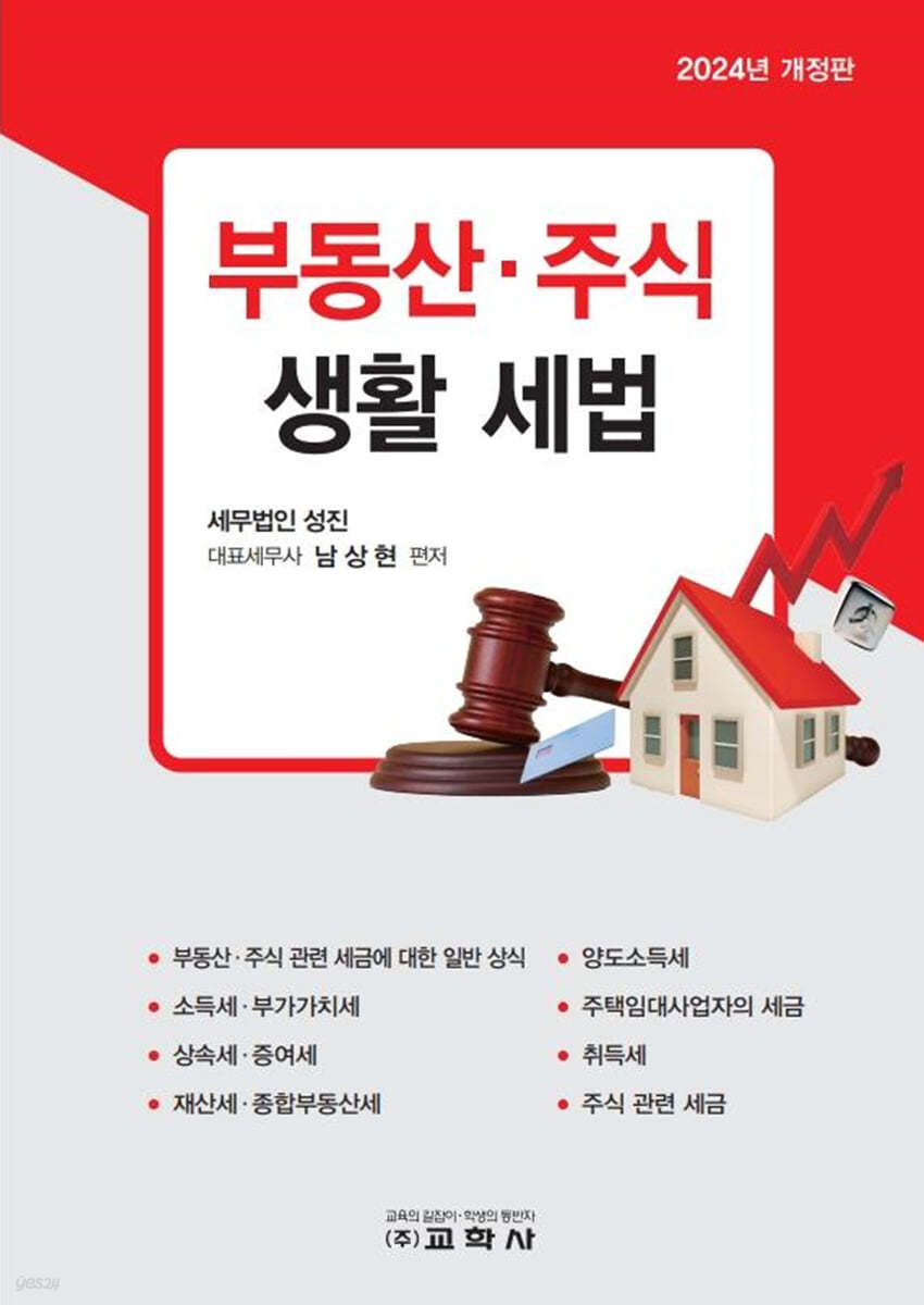 부동산·주식 생활 세법