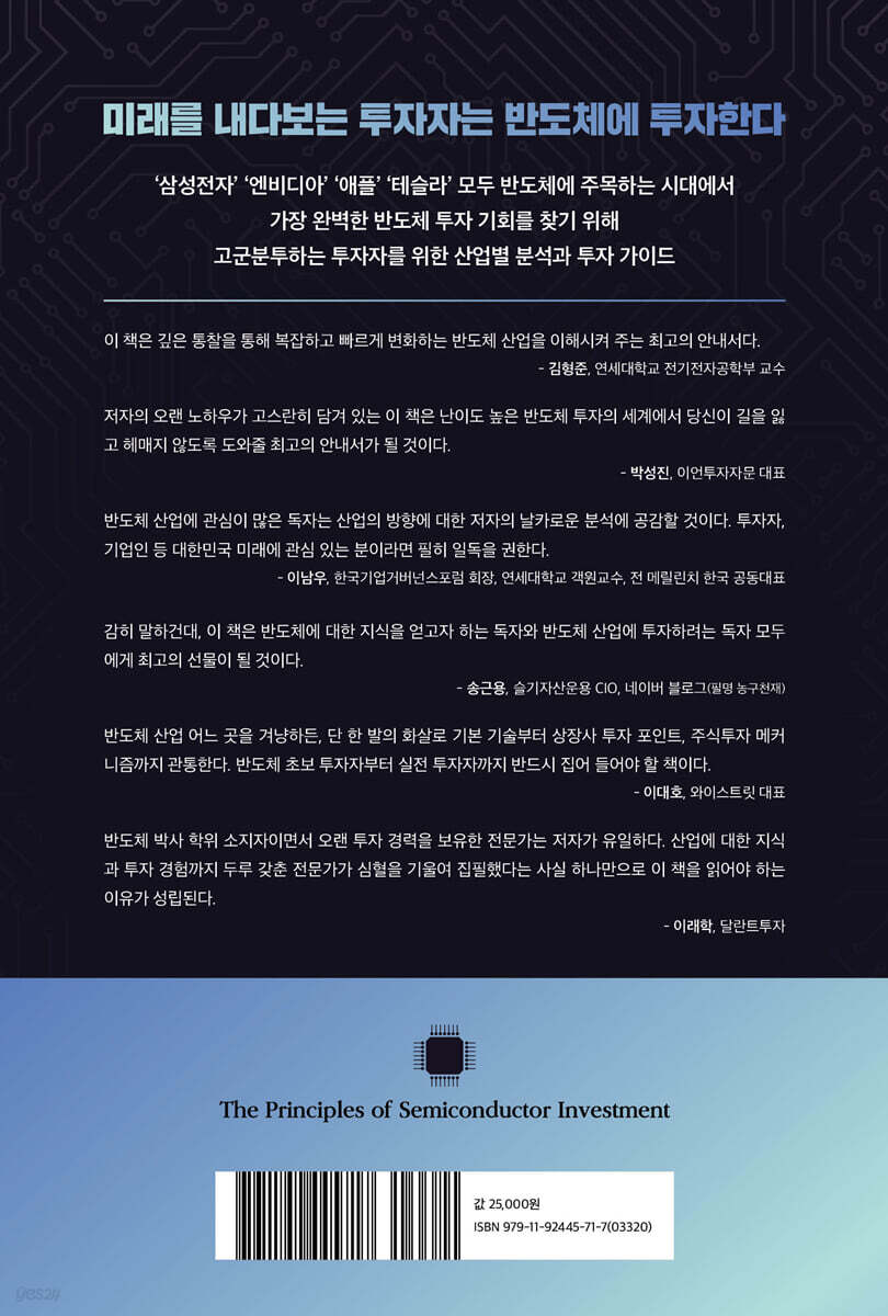 반도체 투자의 원칙 | 우황제 | 경이로움 - 예스24