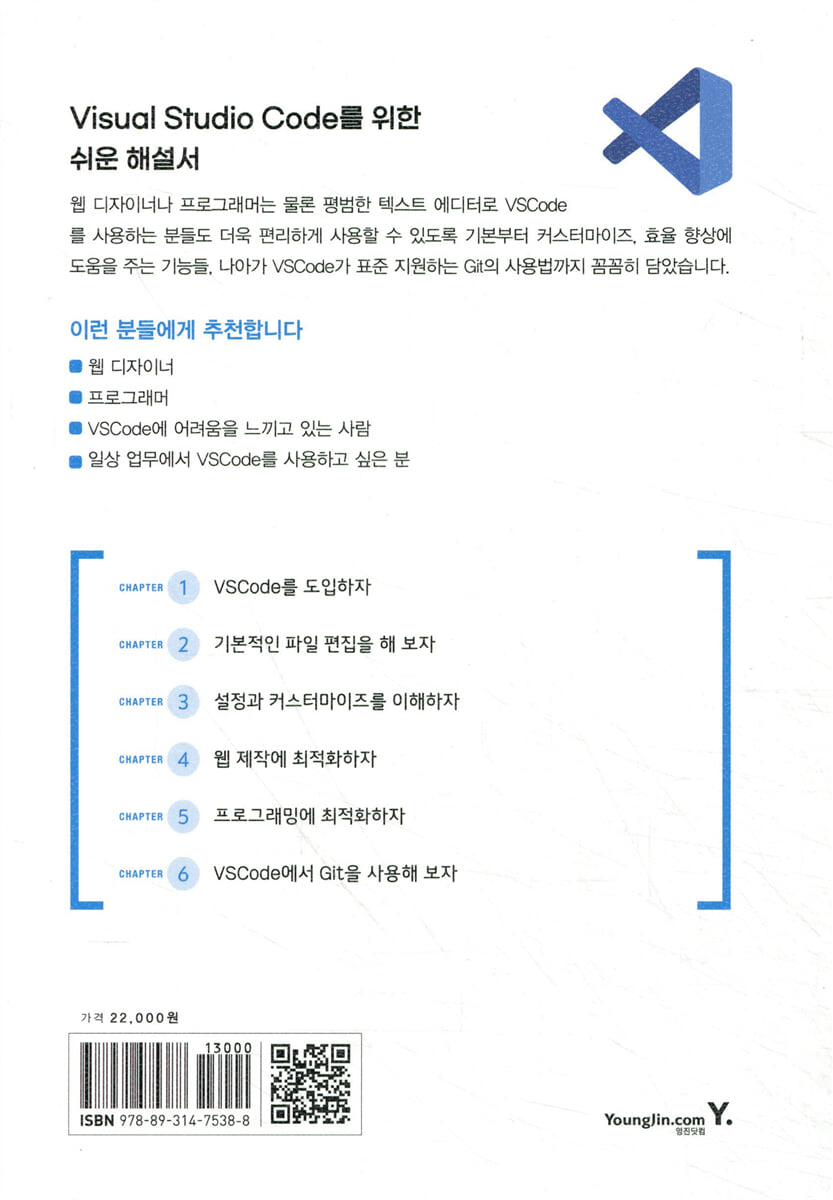 Web · Programming · Git이 쉬워지는 Visual Studio Code Guide 비주얼 스튜디오 코드  가이드 | 리브로웍스 | 영진닷컴 - 예스24