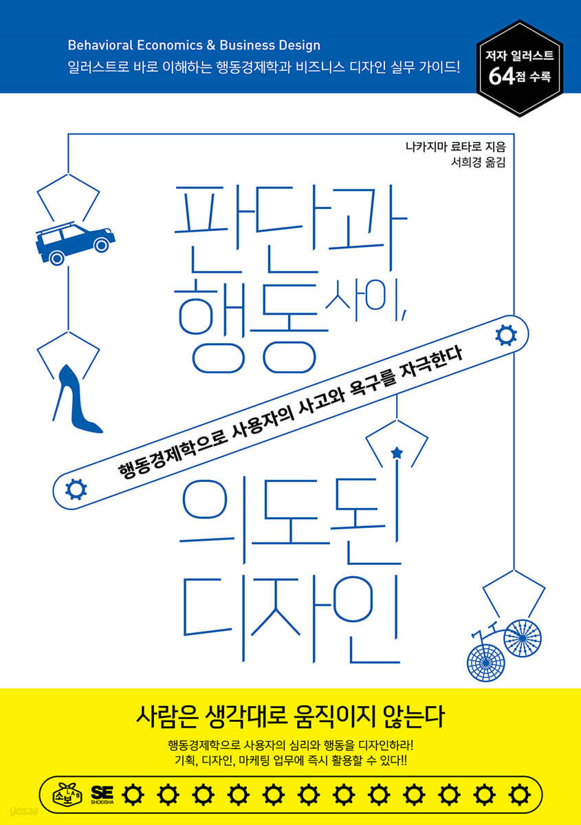판단과 행동 사이, 의도된 디자인