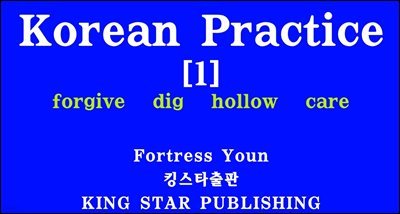 Korean Practice [1]