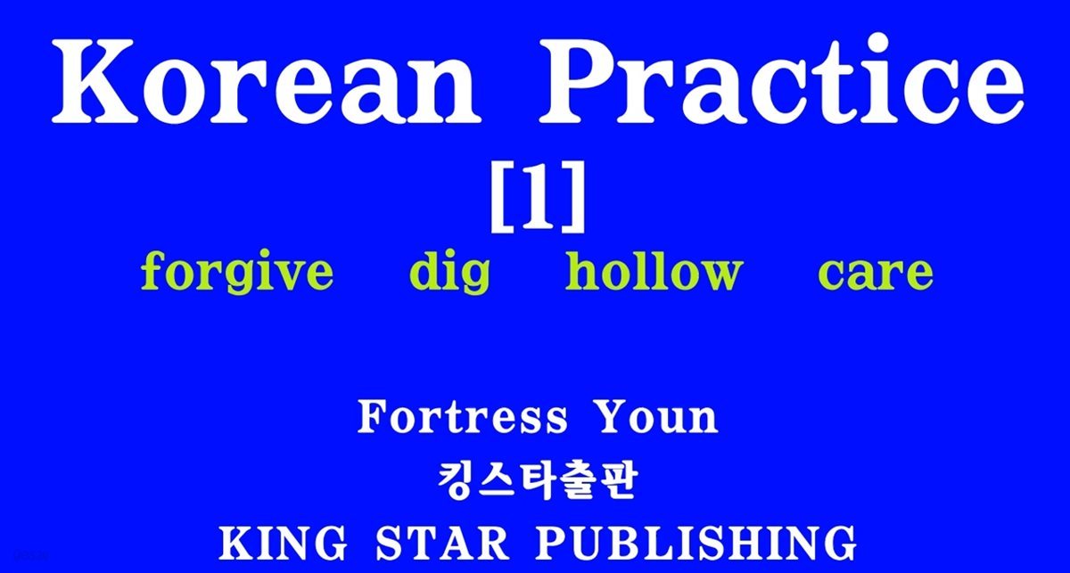 Korean Practice [1]