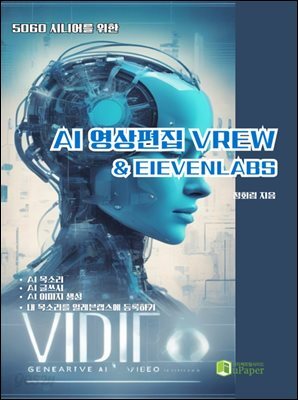 AI 영상편집 브루 & 일레븐랩스