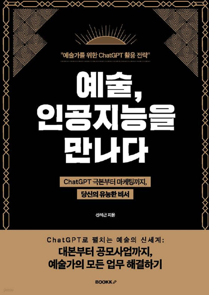 예술 인공지능을 만나다