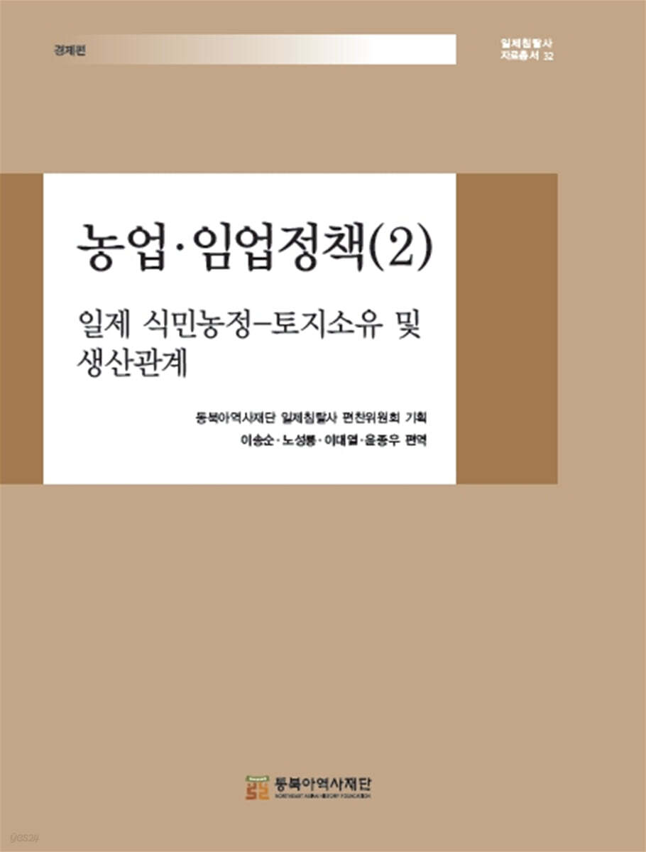농업·임업정책 2