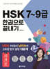 HSK 7~9 ѱ 