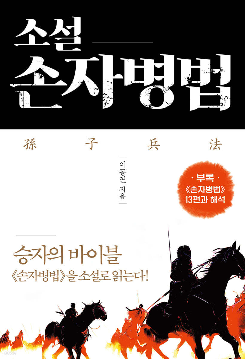 소설 손자병법