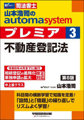 ߣɪautoma system premier(3) 8