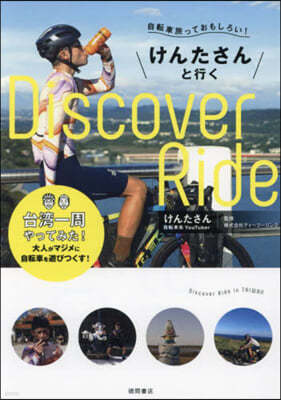 󪿪DiscoverRide