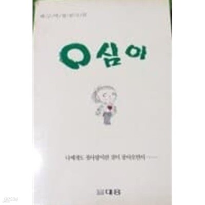 영심이 [O심이 / 배금택 / 대흥 / 1990]