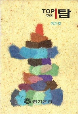 TOP 탑 창간호 (1988)