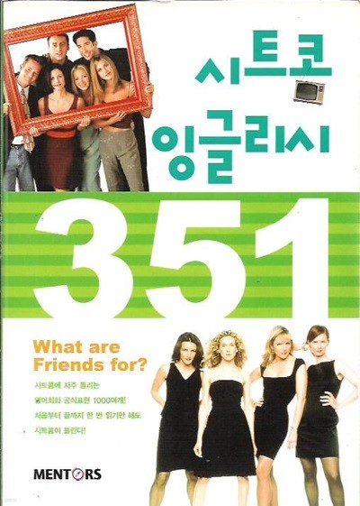 시트콤 잉글리시 351