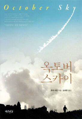 옥토버 스카이