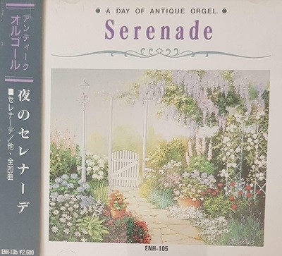 [Ϻ][CD] V.A - Serenade: A Day Of Antique Orgel