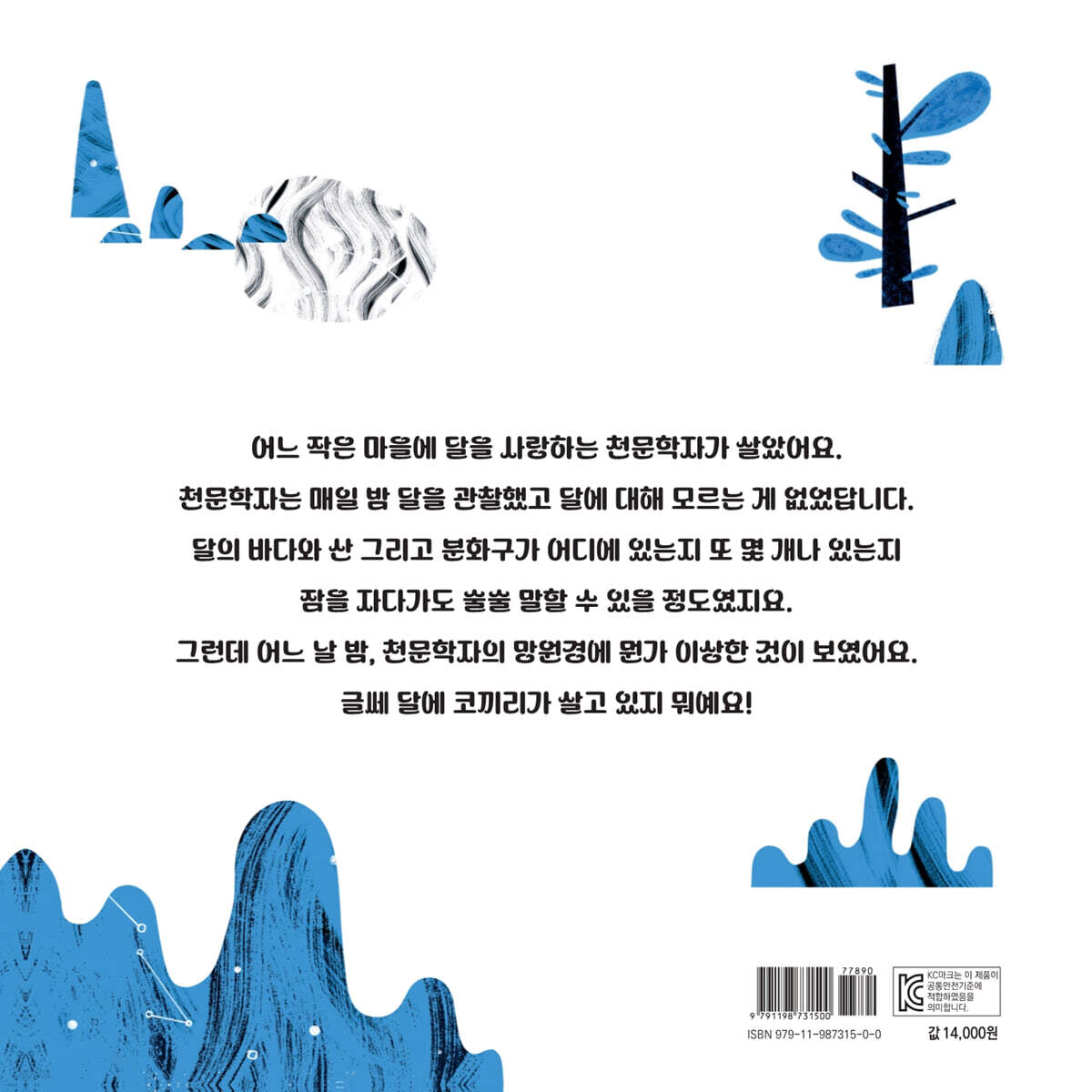 달에 사는 코끼리 - 예스24