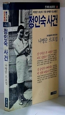 정인숙 사건