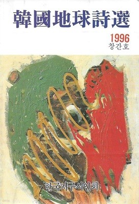 ѱü âȣ (1996)