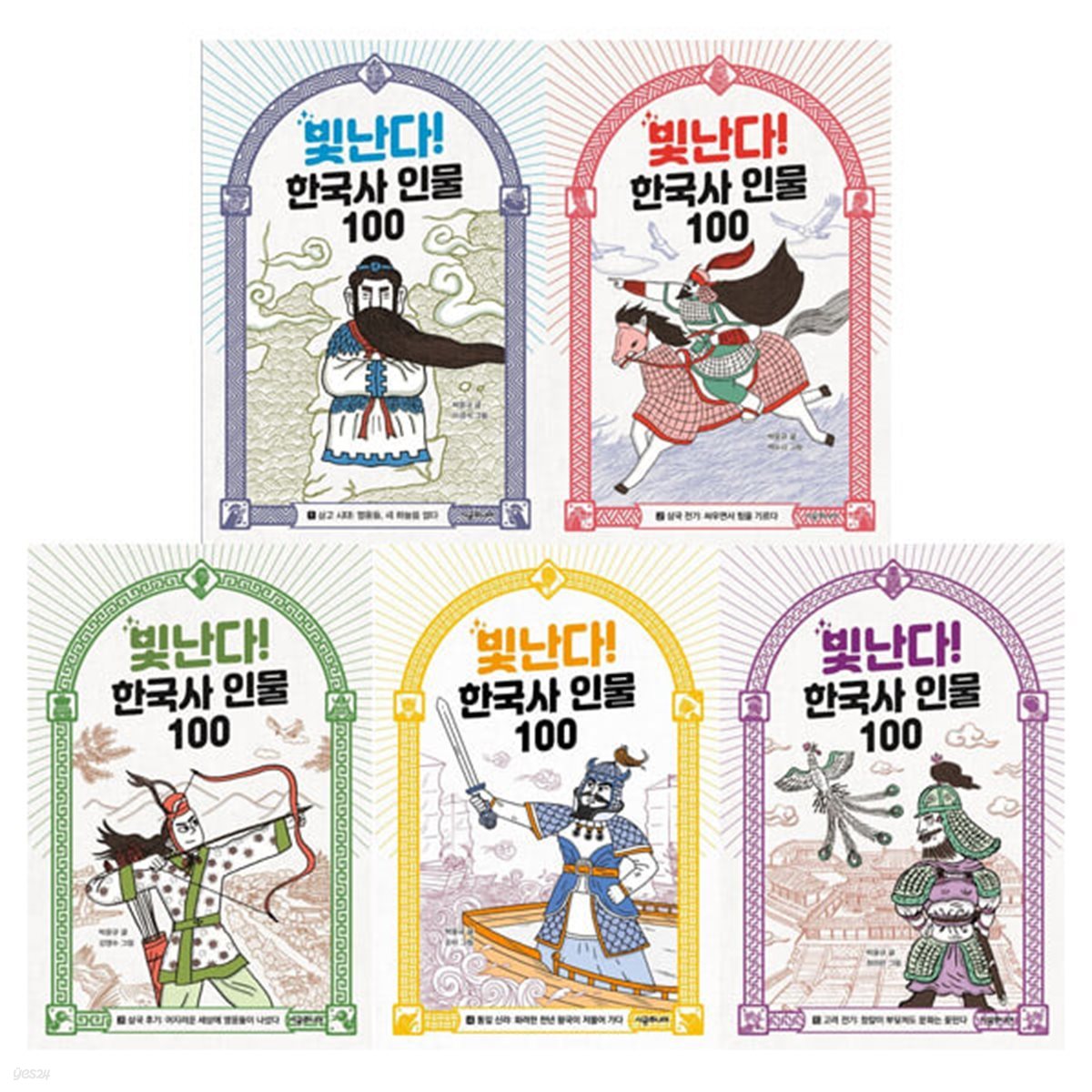 빛난다 한국사 인물100  1-5 전5권세트