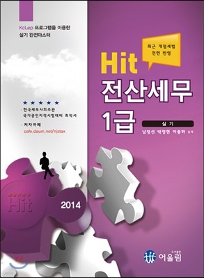 2014 Hit 전산세무 1급 실기