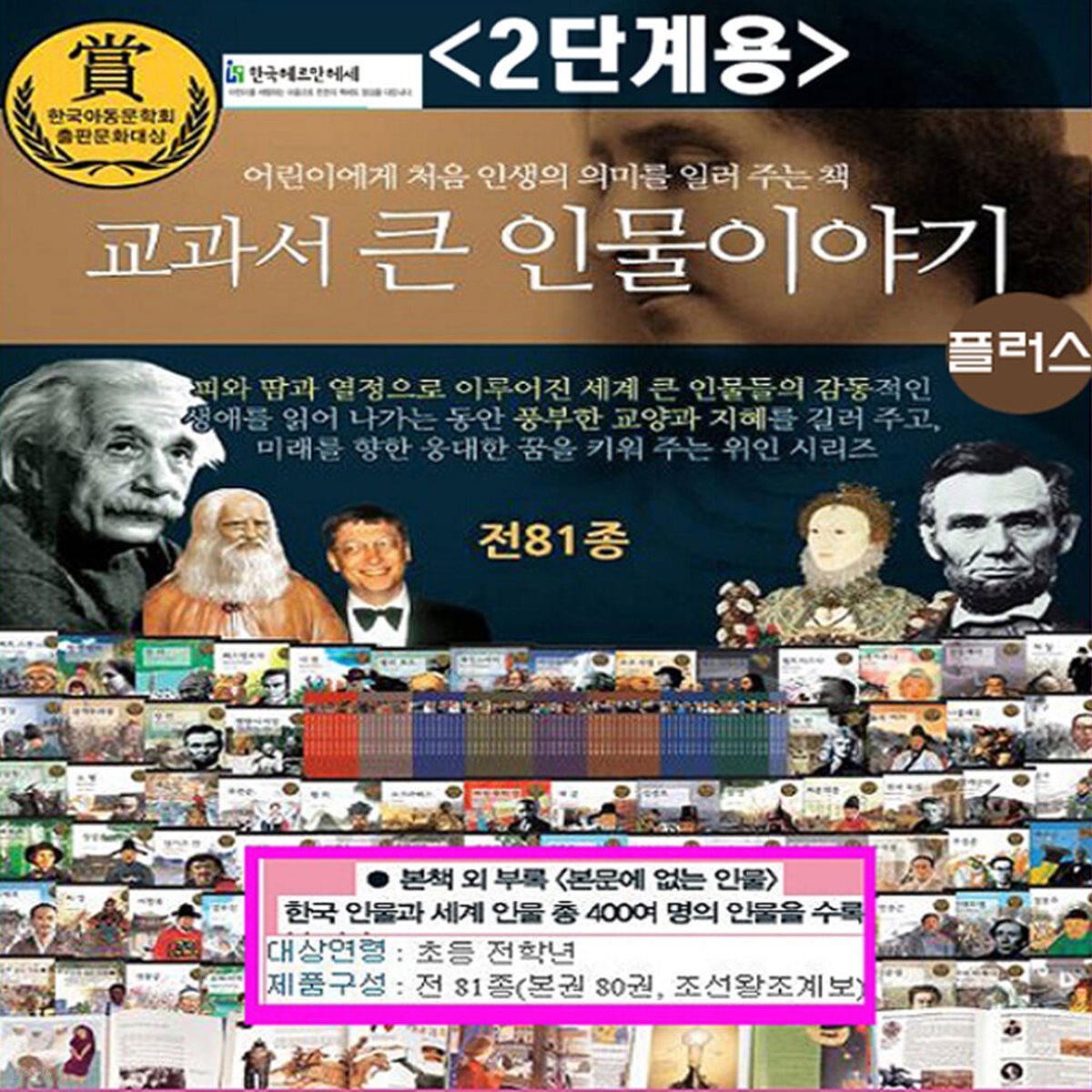 교과서 큰인물 이야기 세트[전81종][페이퍼북][최신판]오늘출발