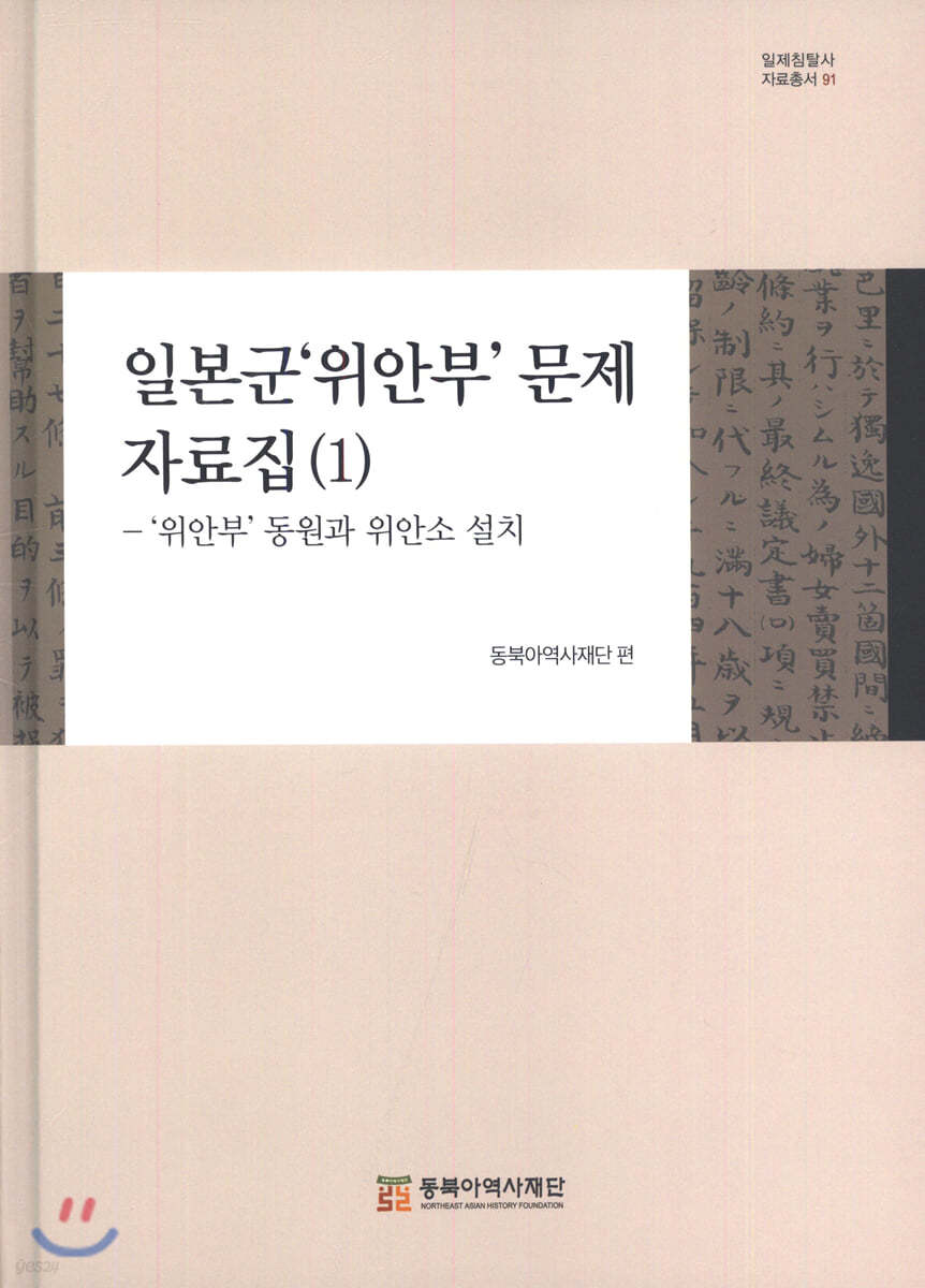 일본군'위안부' 문제 자료집 (1)