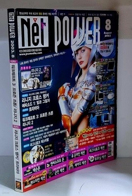 월간 Net POWER 2003년 8월호