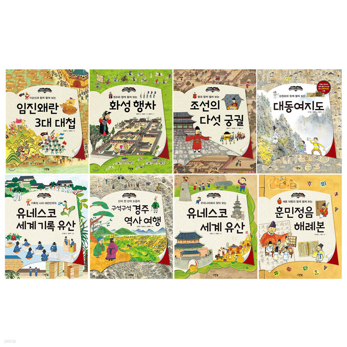 한 장 한 장 우리 역사 시리즈 8권 세트