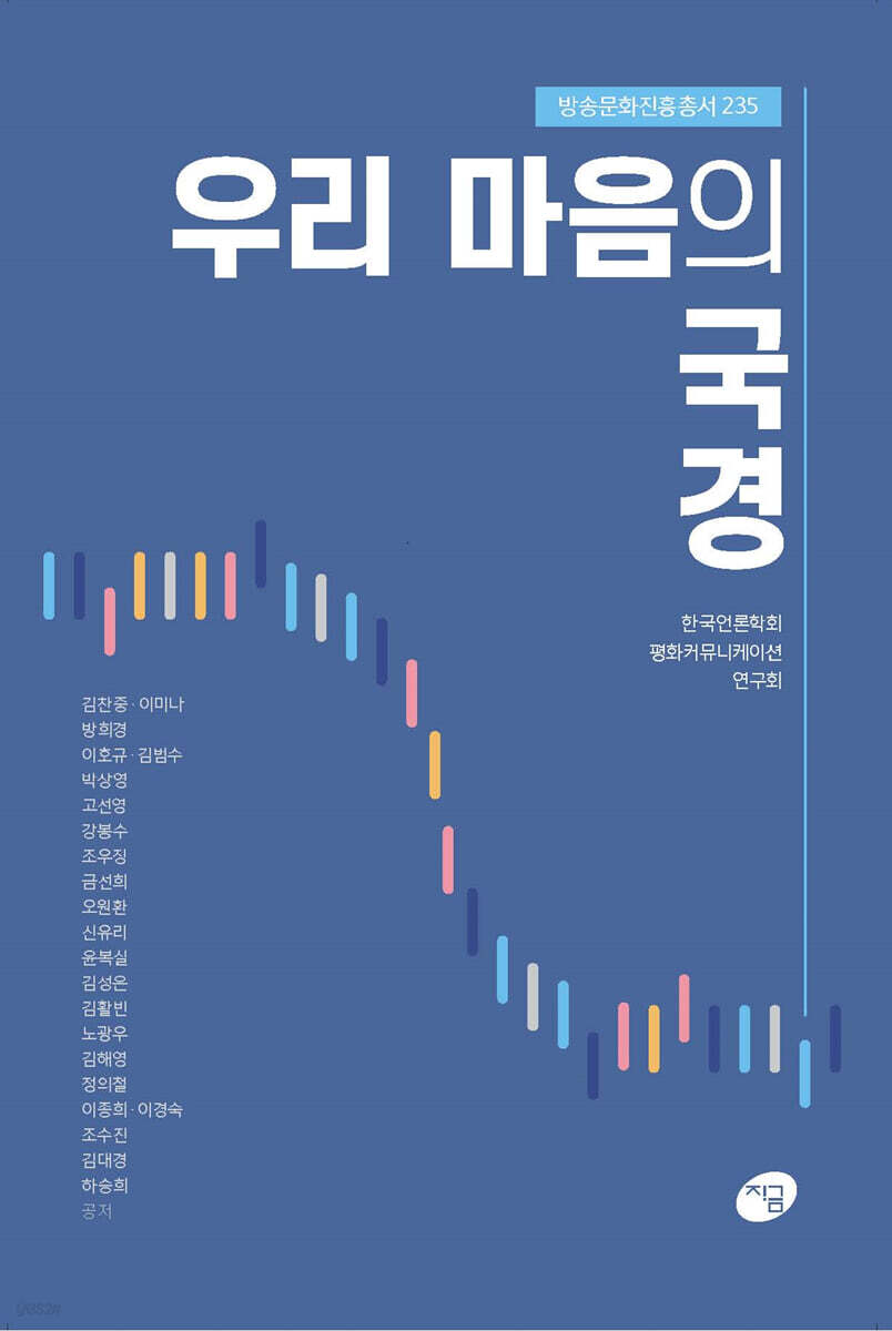 우리 마음의 국경
