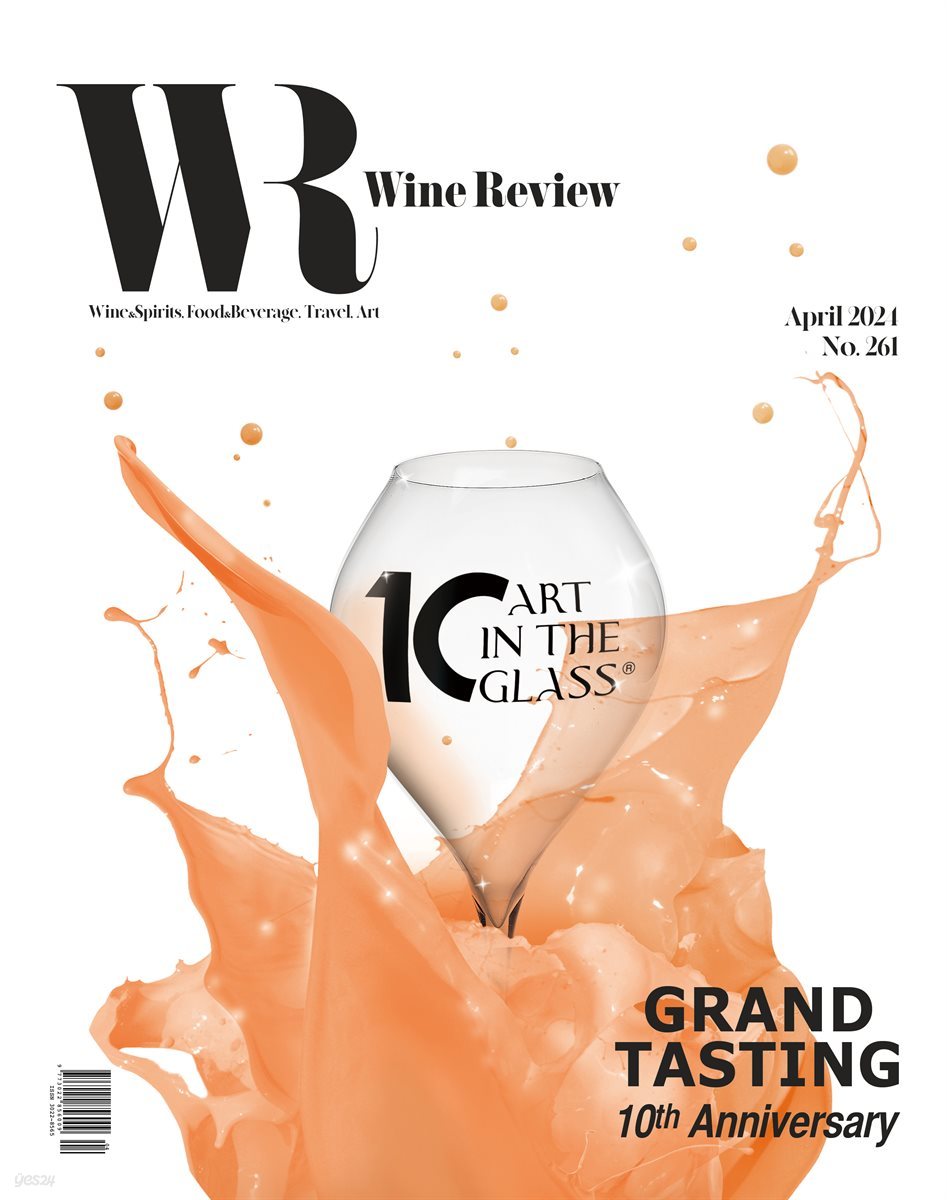 와인리뷰 WINE Review (월간) : 4월 (2024)