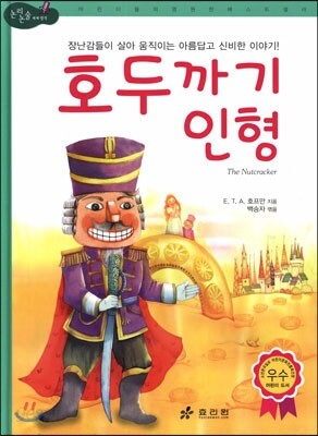 호두까기 인형