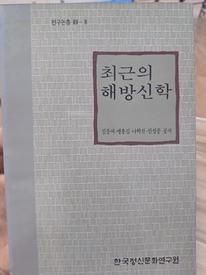 최근의해방신학