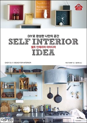 셀프 인테리어 아이디어