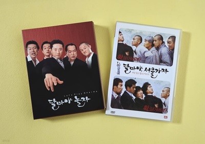 달마야 놀자(블루레이) + 달마야 서울가자(DVD)