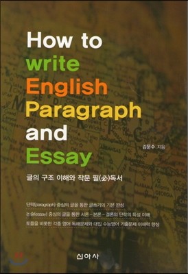 How to write English Paragraph and Essay
