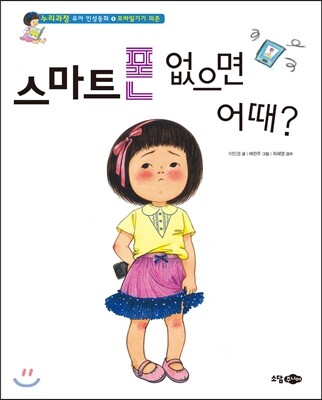 스마트폰 없으면 어때?