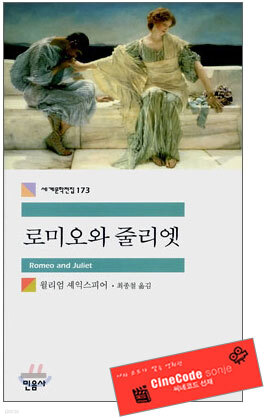 로미오와 줄리엣 + ‘로미오와 줄리엣’ 영화 관람권 1장