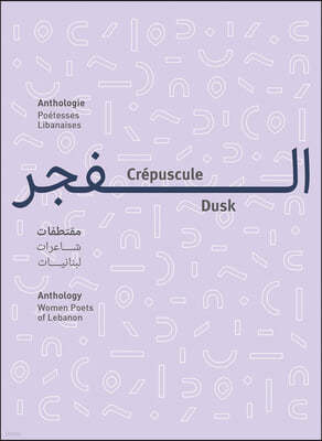 Dusk: Women Poets of Lebanon: An Anthology