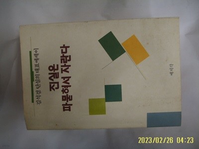 김석겸 에세이 / 예지각 / 진실은 파묻혀서 자란다 -꼭 상세란참조