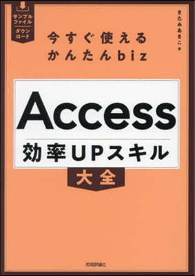 AccessUP