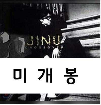  (Jinu) / 2 - Jinu Crossover [̰]