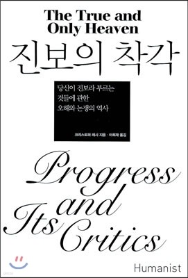 진보의 착각