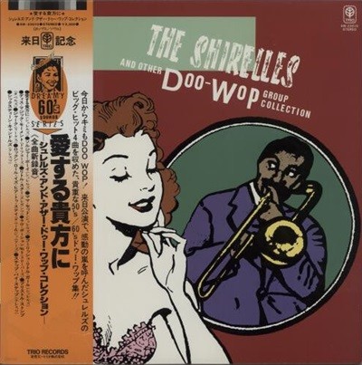 [일본반][LP] V.A - The Shirelles And Other Doo-Wop Group Collection
