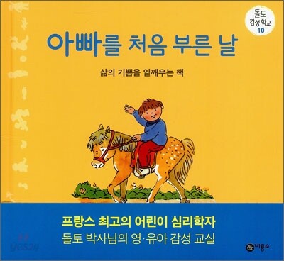 아빠를 처음 부른 날