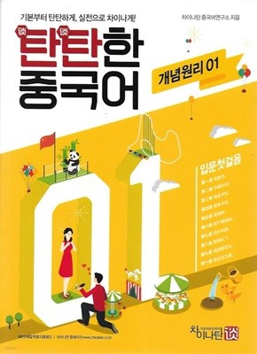 탄탄한 중국어 개념원리(1-15) + 실전활용 (1-15) [전30권]