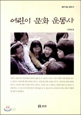 어린이 문화 운동사