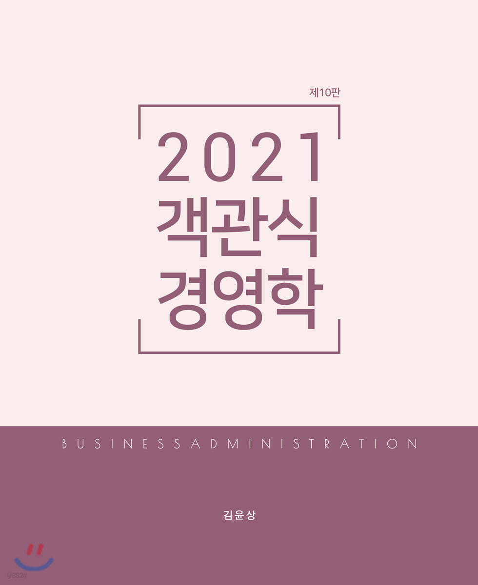 2021 객관식 경영학